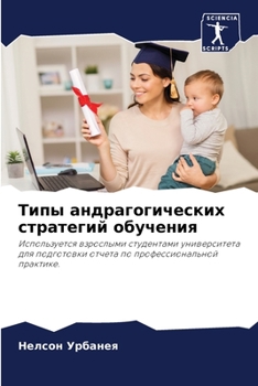 Paperback Типы андрагогических ст& [Russian] Book
