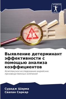 Paperback Выявление детерминант э& [Russian] Book