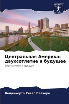 Paperback &#1062;&#1077;&#1085;&#1090;&#1088;&#1072;&#1083;&#1100;&#1085;&#1072;&#1103; &#1040;&#1084;&#1077;&#1088;&#1080;&#1082;&#1072;: &#1076;&#1074;&#1091; [Russian] Book