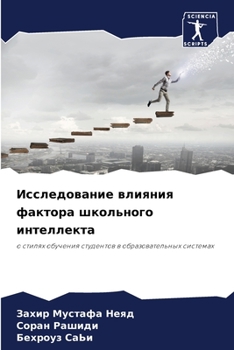 Paperback Исследование влияния фа& [Russian] Book