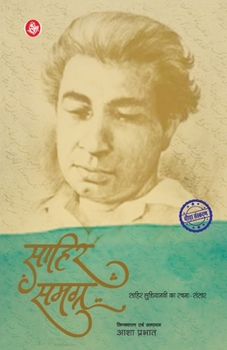 Paperback Sahir Samagra [Hindi] Book