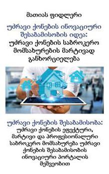 Paperback የሪል ስቴት ማችንግ የፈጠራ ሥራ: የሪል ስ [Amharic] Book