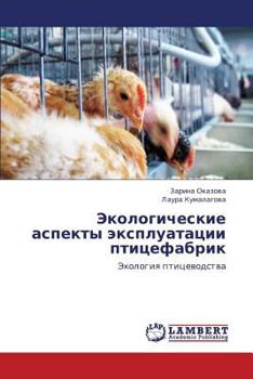 Paperback Ekologicheskie Aspekty Ekspluatatsii Ptitsefabrik [Russian] Book