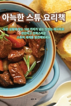 Paperback 슬로우 쿠커 주방 [Korean] Book