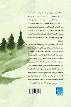 Paperback أصول الشجرة: شرح واستشهاد [Undetermined] Book