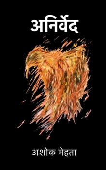 Paperback Anirved [Marathi] Book