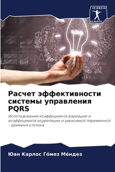 Paperback Расчет эффективности си& [Russian] Book