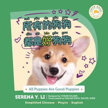 Suoyou de Gougou Dou Shi Hao Gougou : All Puppies Are Good Puppies (Simplified Chinese)