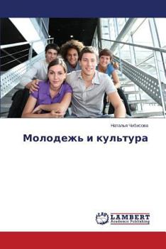 Paperback Molodezh' i kul'tura [Russian] Book