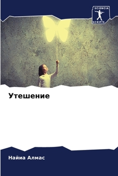Paperback Утешение [Russian] Book