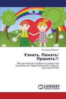 Paperback Uznat'. Ponyat'! Prinyat'?! [Russian] Book