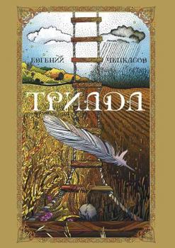 Paperback Triada [Russian] Book