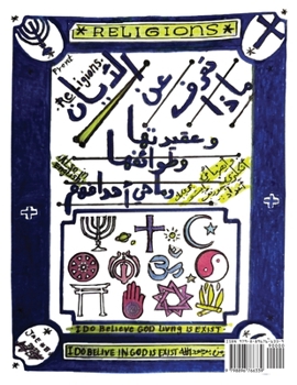 Paperback Religions: I Do Believe In God Is Exist [Arabic] Book