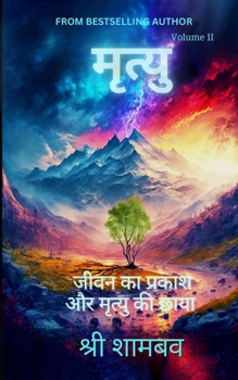 Paperback मृत्यु: जीवन का प्रकाश और  [Hindi] Book
