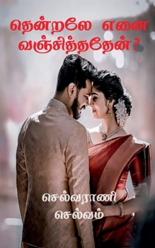 Paperback Thendralae Enai Vanjithathaen? / &#2980;&#3014;&#2985;&#3021;&#2993;&#2994;&#3015; &#2958;&#2985;&#3016; &#2997;&#2974;&#3021;&#2970;&#3007;&#2980;&#3 [Tamil] Book