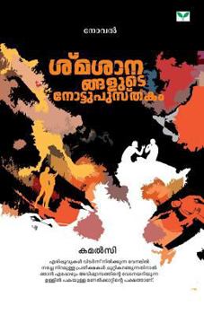 Paperback Kamalsy [Malayalam] Book