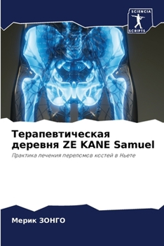 Paperback Терапевтическая деревн&# [Russian] Book