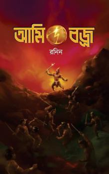 Paperback Ami, Vajra (a Bengali Fiction) [Bengali] Book