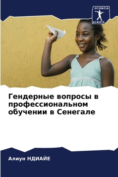 Paperback Гендерные вопросы в проф [Russian] Book
