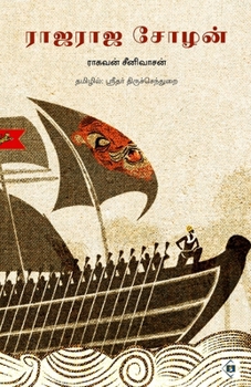 ?????? ????? RajaRaja Chozhan (Tamil Edition)