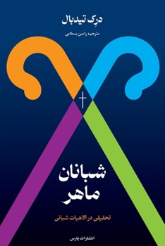 Paperback Skilful Shepherds [Persian] Book