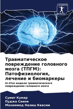 Paperback Травматическое поврежд&# [Russian] Book