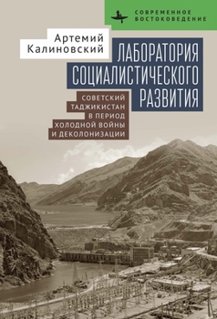 Hardcover Laboratory of Socialist Development: Cold War Politics and Decolonization in Soviet Tajikistan [Russian] Book