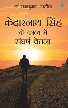 Paperback Kedarnath Singh Ke Kavya Men Sangharsha Chetna [Hindi] Book