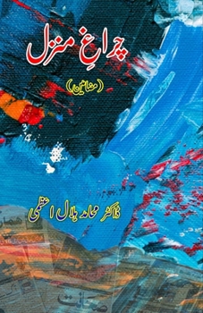 Paperback Charaagh-e-Manzil: (Essays on Urdu Journalism) [Urdu] Book