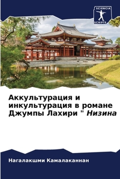 Paperback &#1040;&#1082;&#1082;&#1091;&#1083;&#1100;&#1090;&#1091;&#1088;&#1072;&#1094;&#1080;&#1103; &#1080; &#1080;&#1085;&#1082;&#1091;&#1083;&#1100;&#1090;& [Russian] Book