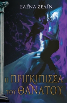 Paperback Η Πριγκίπισσα του Θανάτου [Greek] Book
