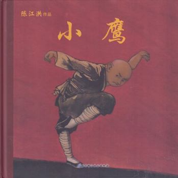 Hardcover Little Hawk - A Chinese Folktale [Chinese] Book