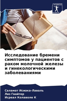 Paperback Исследование бремени си& [Russian] Book