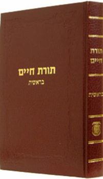 Hardcover Toras Chaim - Bereishis (Hebrew Edition) [Hebrew] Book