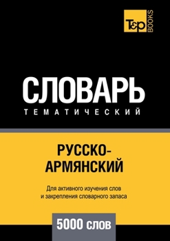 Paperback Русско-армянский темати& [Russian] Book