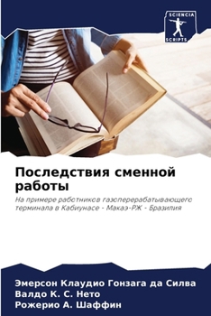 Paperback Последствия сменной раб& [Russian] Book