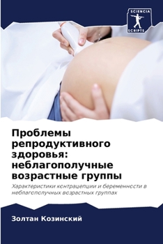 Paperback Проблемы репродуктивно&# [Russian] Book