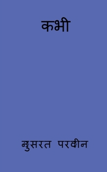 Paperback kabhi / कभी [Hindi] Book