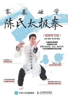 Paperback 零基础学陈氏太极拳（视频学习版） [Chinese] Book