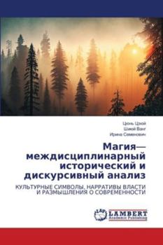 Paperback Магия- междисциплинарны& [Russian] Book