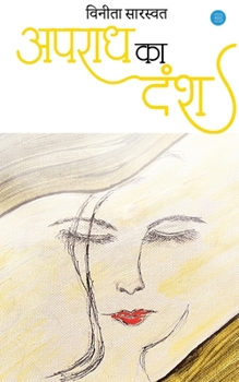 Paperback Aparaadh Ka Dansh [Hindi] Book