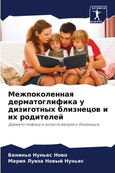 Paperback Межпоколенная дерматог&# [Russian] Book