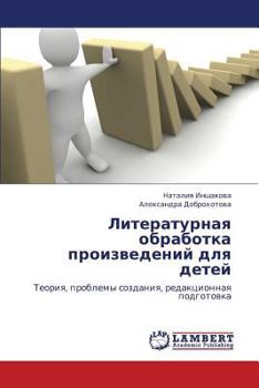 Paperback Literaturnaya Obrabotka Proizvedeniy Dlya Detey [Russian] Book