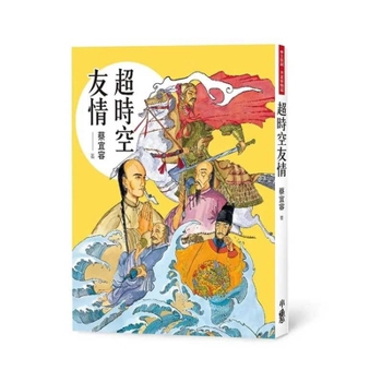 Paperback Friendship Beyond Time and Space [Chinese] Book