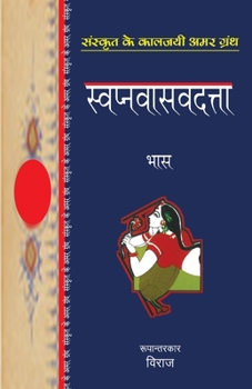 Paperback Swapnavasavadatta [Hindi] Book