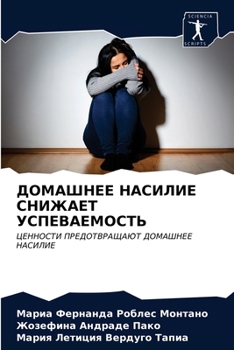 ДОМАШНЕЕ НАСИЛИЕ СНИЖАЕ&