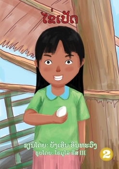 Paperback Duck Egg / ໄຂ່ເປັດ [Lao] Book
