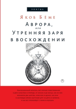 Paperback Аврора, или Утренняя заря [Russian] Book