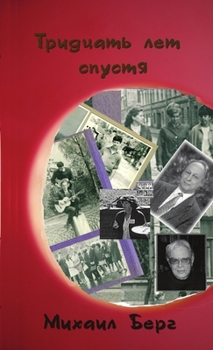 Paperback Thirty years later (Russian Edition) [Russian] Book