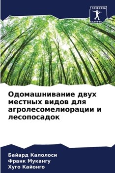 Paperback Одомашнивание двух мест& [Russian] Book